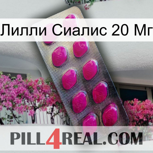 Лилли Сиалис 20 Мг 09.jpg